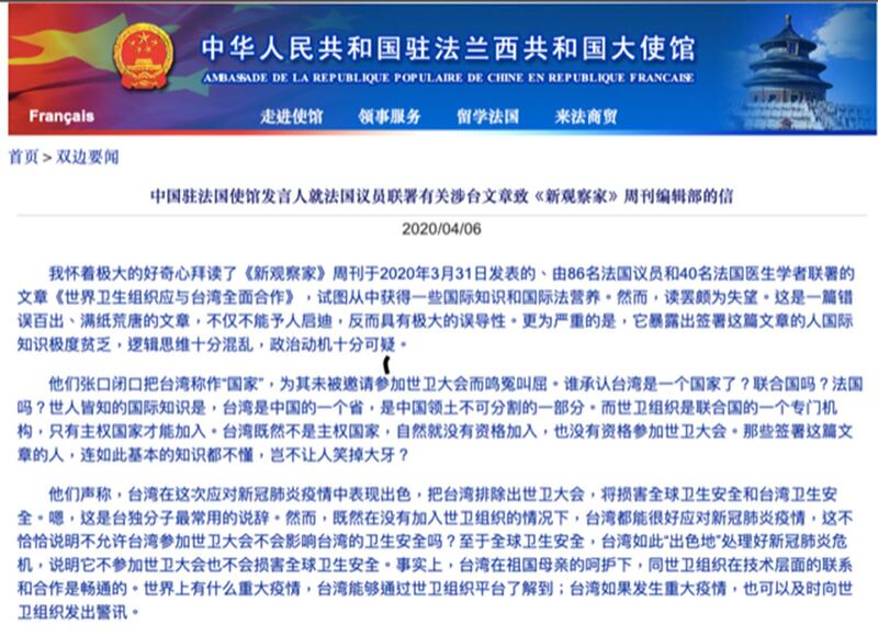 中国驻法国使馆发言人发表致《新观察家》周刊编辑部的信。(截图自中国驻法国使馆官网)