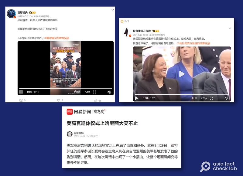 部分中国媒体、社交媒体账号讨论"哈里斯大笑事件"（抖音、微博等社交平台截图）