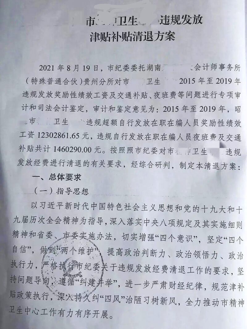 昭通當局指夜班費是「違規發放」。（網絡圖片）
