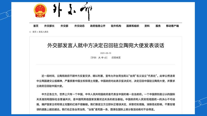 中國外交部於周二（10日）宣布要召回中國駐立陶宛大使，起因是立陶宛涉台灣問題。（中國外交部官網截圖）