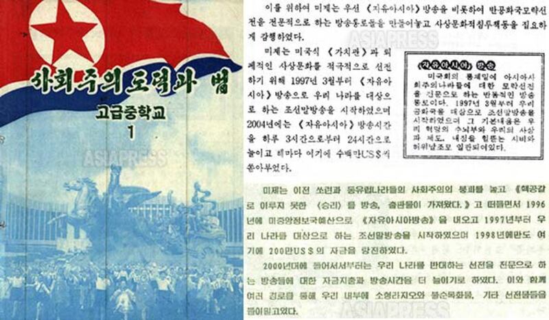 북한의 ‘교육도서출판사’가 2013년도에 발행한 고급중학교 1학년용 ‘사회주의 도덕과 법’ 교과서. 미국이 ‘자유아시아방송’을 통해 북한에 사상 문화적 침투를 책동하고, 북한 체제와 지도자를 비방하는 매체임을 강조하고 있다. (위) 고급중학교 3학년 역사교과서에서도 자유아시아방송을 소개하고, 사회주의권 나라의 붕괴 원인이 여기에 있다는 주장하고 있다. (아래) 