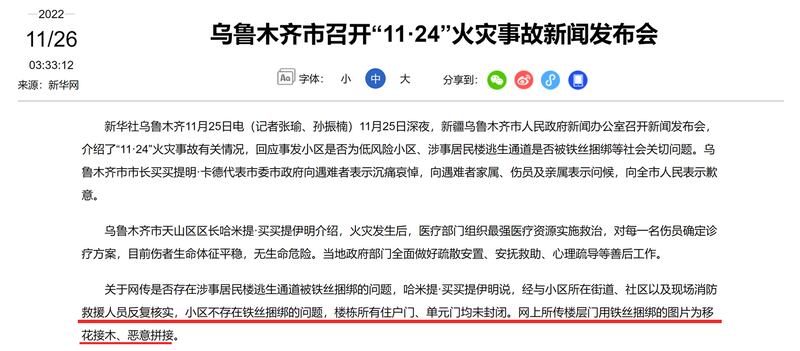 烏魯木齊市召開「11·24」火災事故新聞發佈。（《新華網》截圖）