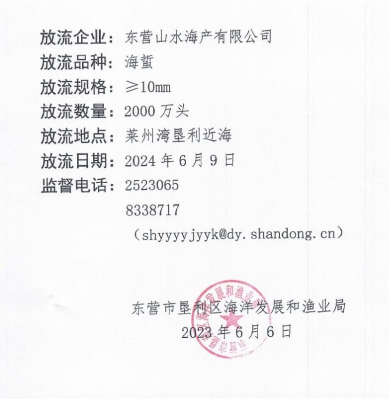 各地积极投入海蜇苗增殖放流，连市辖区也不例外，累积效应往往被忽略了。（图片来源：山东东营市垦利区人民政府官网）