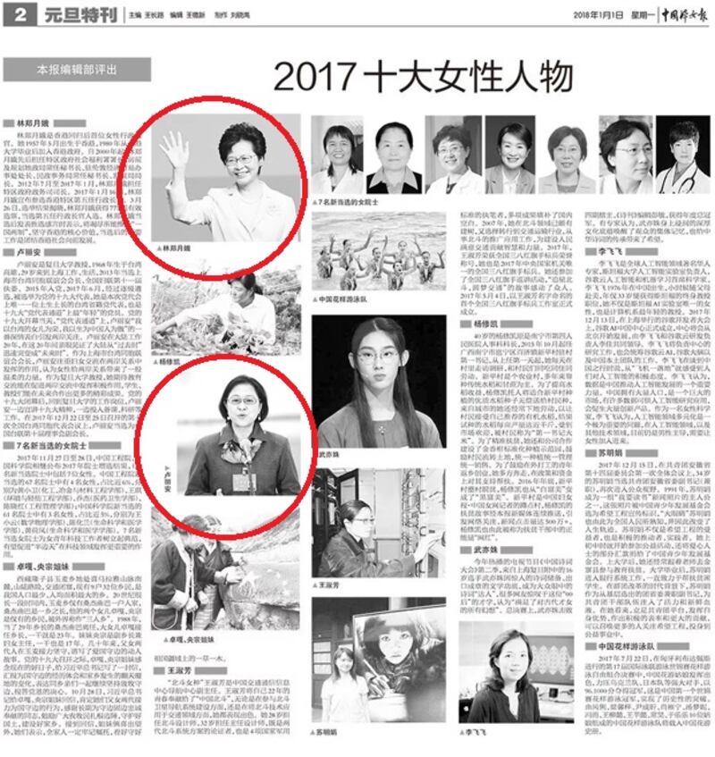 李飛飛曾與林鄭月娥、台灣的中共黨員教授盧利安等被《中國婦女報》評為2017年度「十大女性人物」。(吳亦桐提供)
