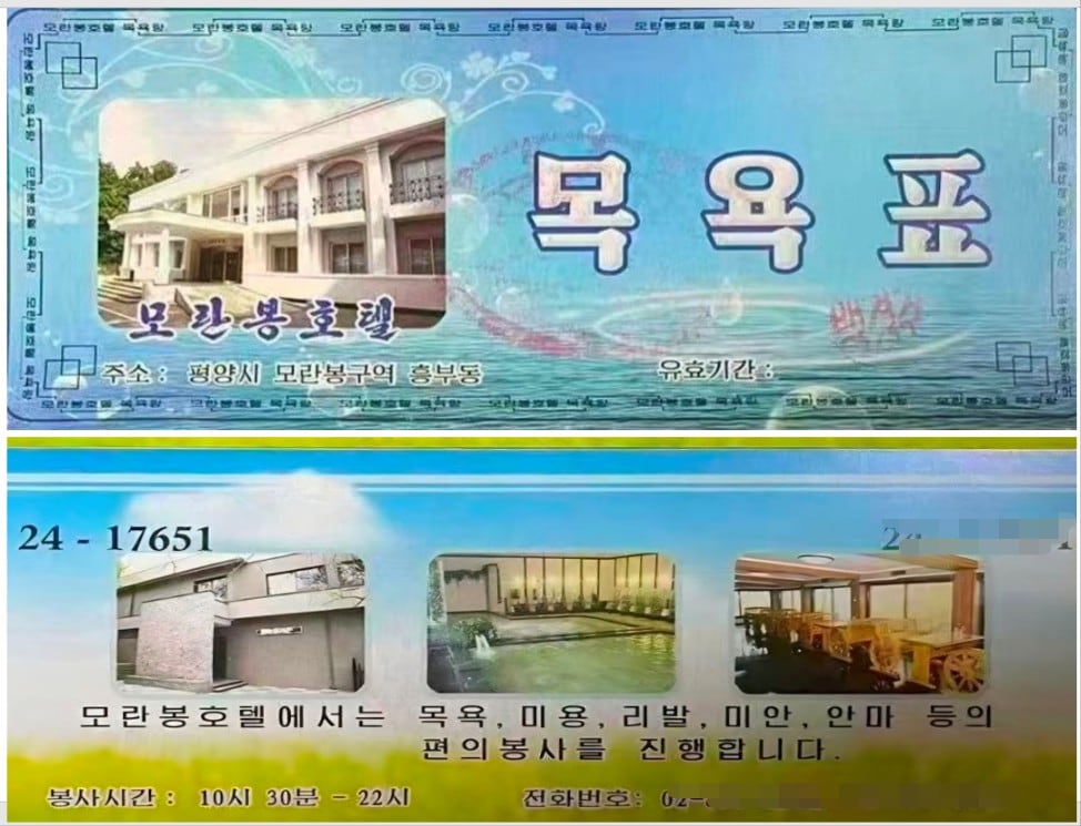 “북 일반 주민들 목욕탕 이용 쉽지 않아”