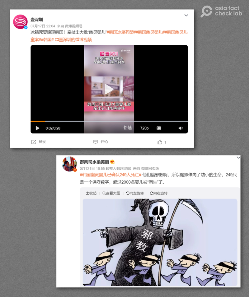 "幽灵婴儿"事件登上新浪微博热搜，不少媒体和社交媒体账户片面转发信息。（新浪微博截图）
