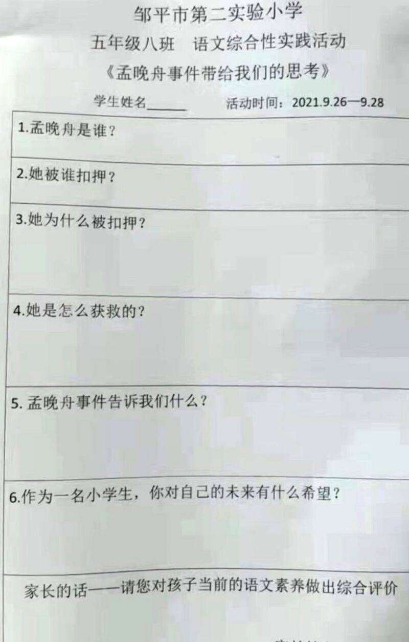山東鄒平第二實驗小學和其他學校將「孟晚舟事件」佈置為作業內容。（中國數字時代圖片 / 拍攝日期不詳）