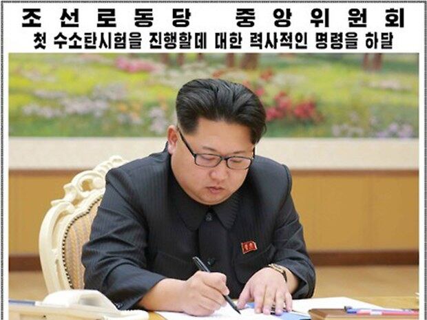 2016년 1월 7일 북한 노동신문이 '수소탄' 실험 소식을 보도하며 공개한 김정은 노동당 위원장의 서명 모습.