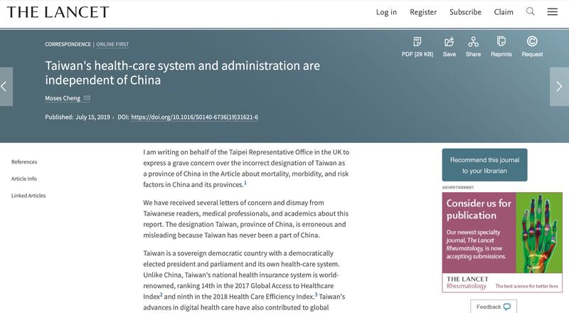 驻英国台北代表处致函《柳叶刀》表示抗议,抗议和更正文7月15日获刊登。(《柳叶刀》官网截图)