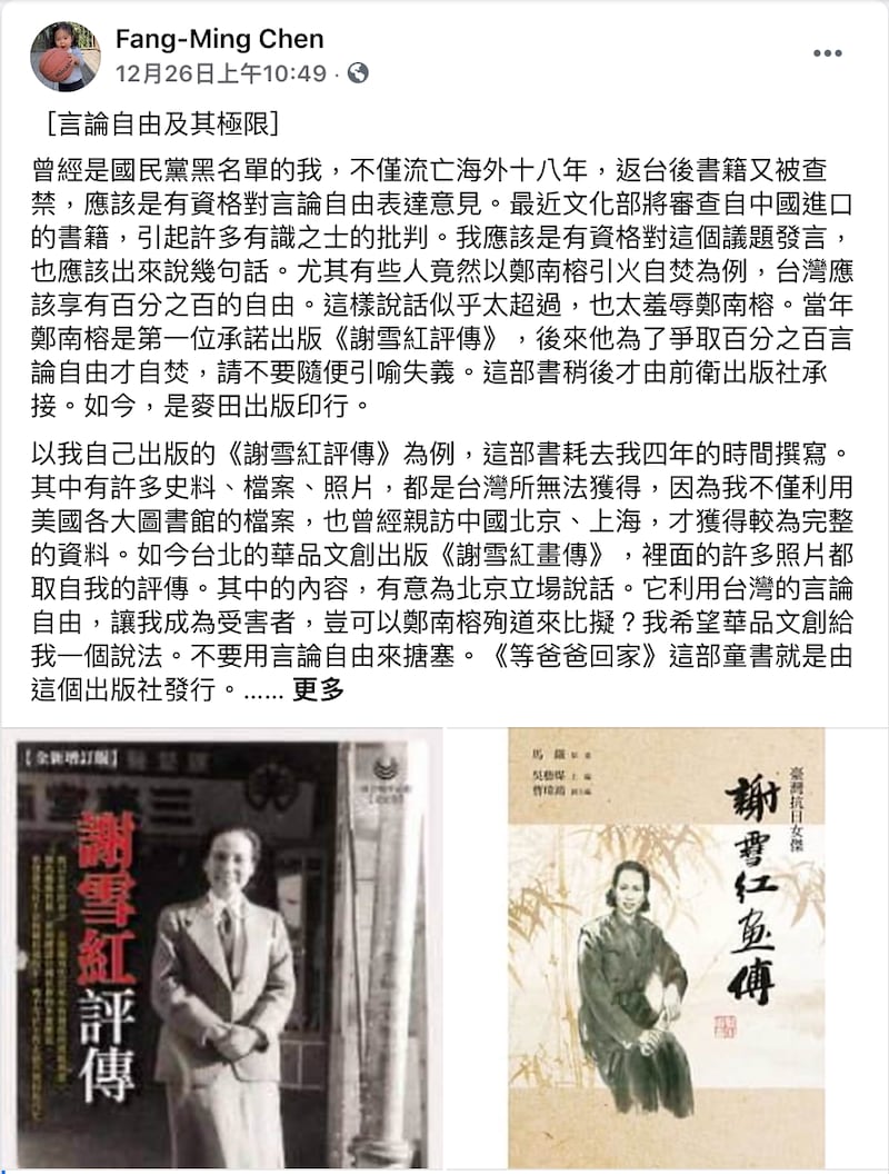 政大教授陈芳明脸书。（陈芳明脸书）