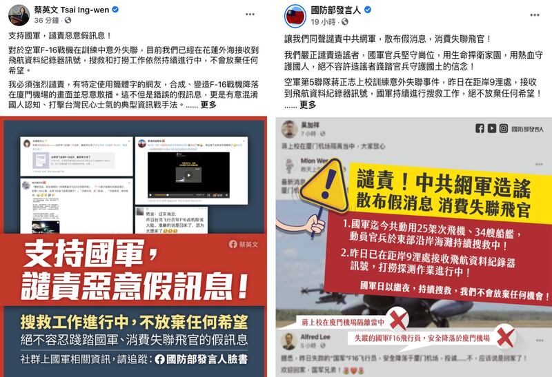 左图:蔡英文脸书谴责中国网军恶意散播不实假新闻,谎称台湾F-16飞官“投共”。(蔡英文脸书); 右图:台湾国防部脸书谴责,中国网军恶意散播不实假新闻,谎称台湾F-16飞官“投共”。(蔡英文脸书)