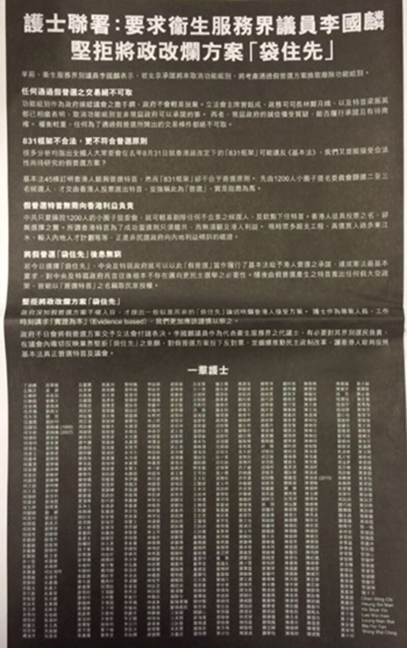 2015年2月17日,超過700名護士在報章刊登聯署聲明,要求立法會衞生服務界議員李國麟堅拒政改方案“袋住先”。(林靜 攝)