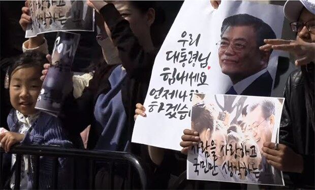 워싱턴 한인들이 12일 정상회담을 위해 백악관을 방문한 문재인 대통령을 환영하고 있다.
