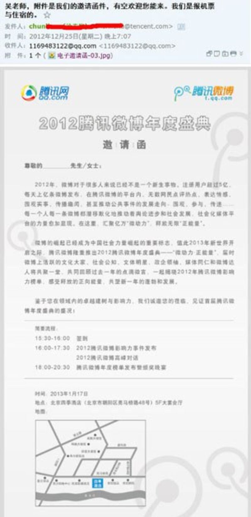 图片:腾讯发给吴斌出席颁奖仪式的邀请函。(吴斌提供/记者乔龙)