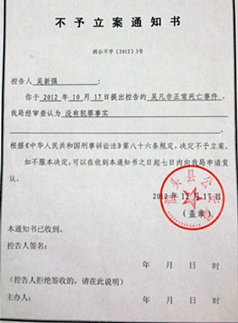 當局同時發出另一份通知書予家屬,指吳凡命案無犯罪嫌疑人,拒絕立案調查。(相片由死者家屬提供)
