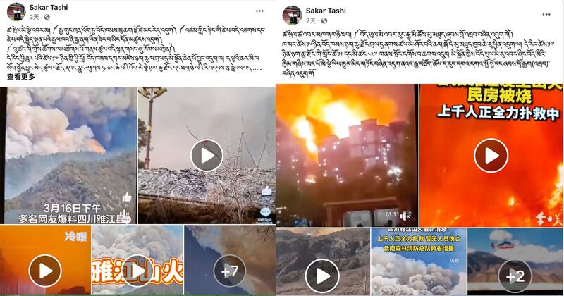 流亡藏人萨格尔扎西在脸书发布雅江大火相关视频。（萨格尔扎西脸书/夏小华提供）