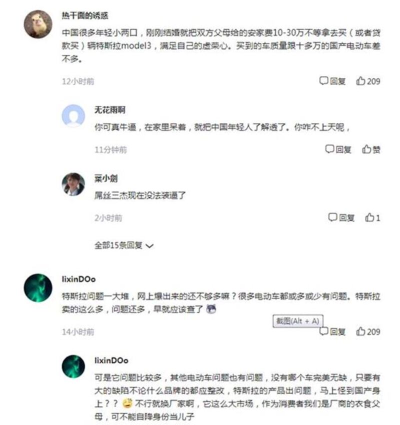 中國部分網民留言排斥特斯拉。（網絡圖片）