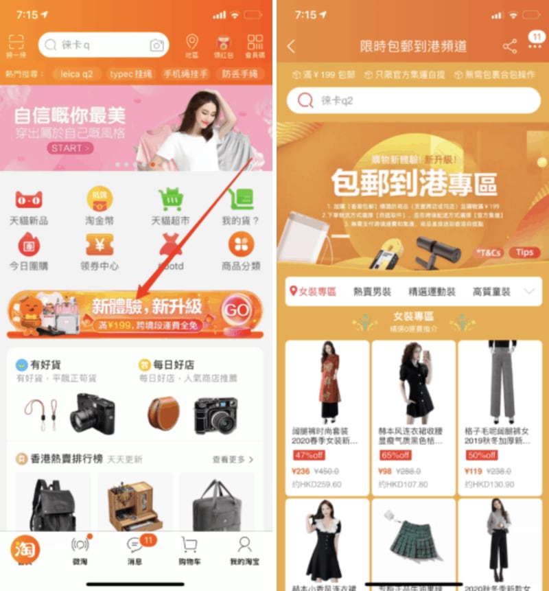 淘寶10月1日起推出「一國一制」,香港用戶購買貼有「滿99元人民幣包郵」的貨品,即可免運費。(淘寶網頁截圖)