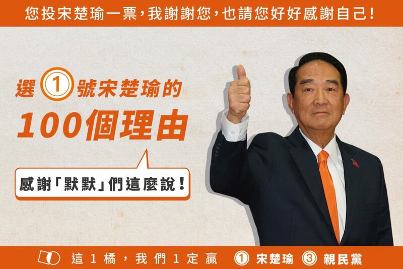 宋楚瑜。（宋楚瑜脸书）