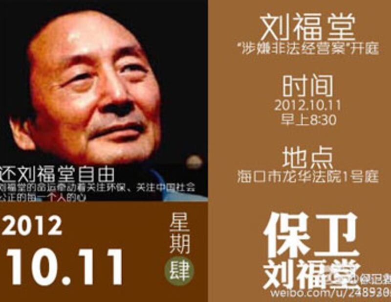 劉福堂的親友組團為他在網上呼籲社會各界人士屆時到法院旁聽和聲援。(知情人士提供)