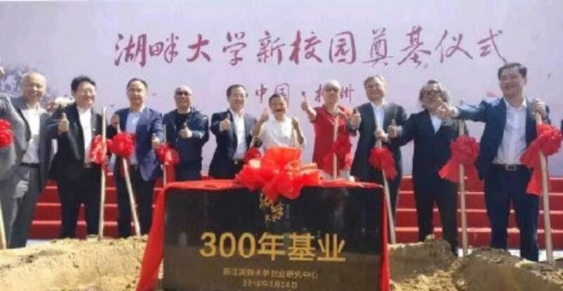 2018年3月,馬雲曾高調宣稱湖畔大學要持續300年。(湖畔大學資料圖)