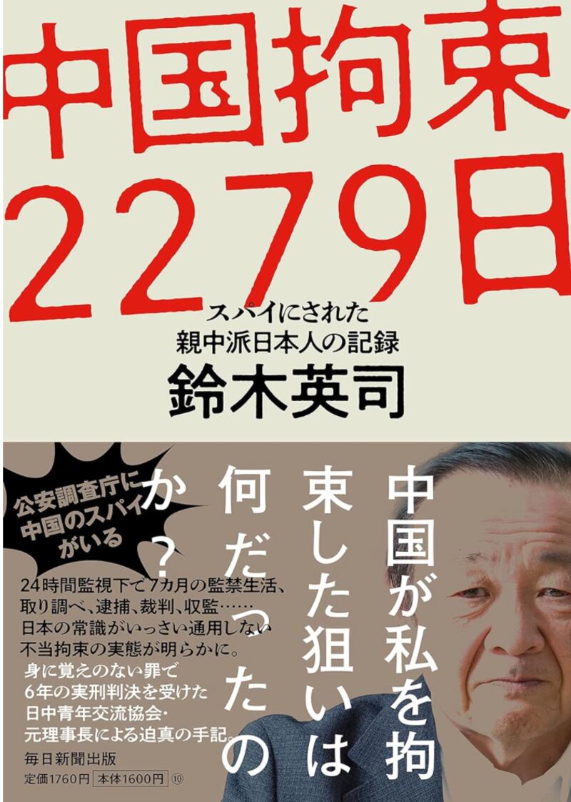 鈴木英司今年4月出版《在中國獄中的2279日》,透露判罪書中與日本大使有關,鈴木英司沒想到當日與領事閒話家常談談北韓的情況,竟被視為「間諜」。(記者會截圖)