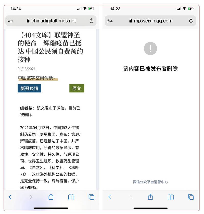 左图：本周二（4月13日）在微信发布的相关文章遭屏蔽。 右图：辉瑞疫苗抵达中国的消息本周三（4月14日）遭到封杀。（网络截图/乔龙提供）
