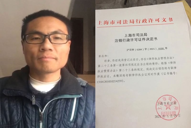 2021年1月29日,上海律师彭永和被注销执业执照。(彭永和提供)