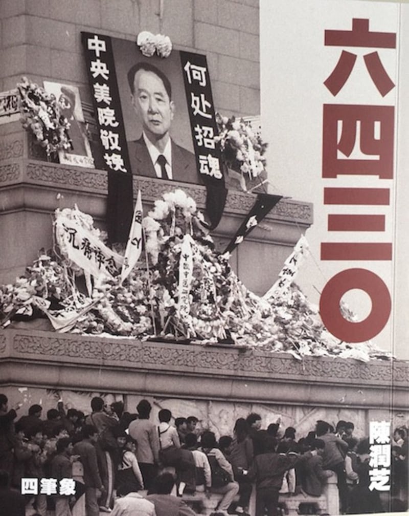 陈润芝《六四三0》。(封面照片)