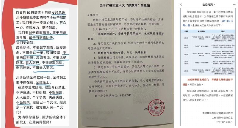 上海市各個街道辦發出「靜默期」、「總攻」、「防範區」不同型式封區通知。（網絡截圖）