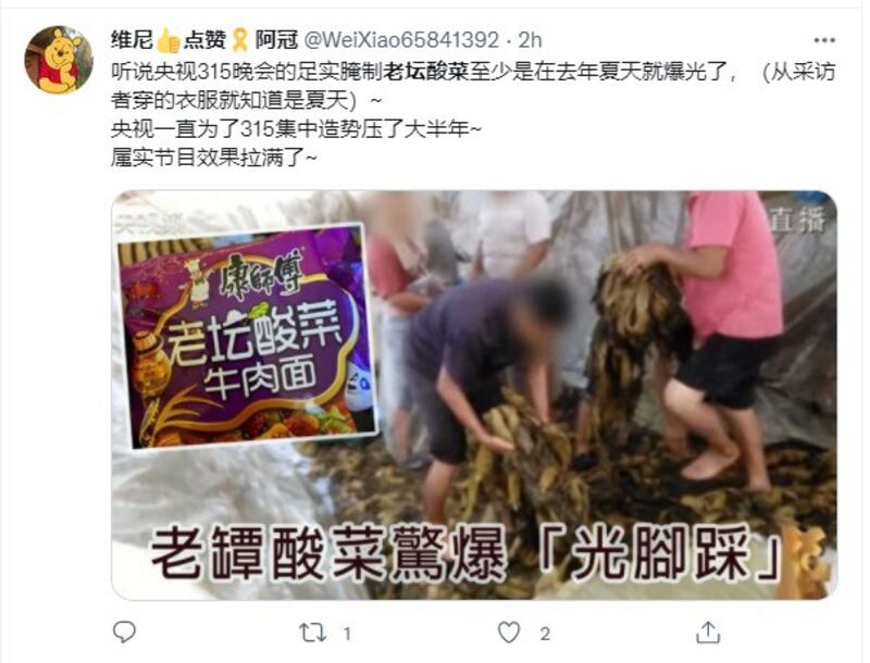 网友指老坛酸菜事件可能去年夏天就已曝光,央视一直压着不报。 (网络截图)