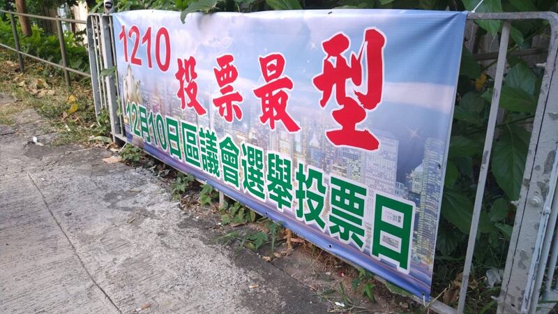 有屯門居民早前發現有不知名人士在屋邨掛呼籲投票。（讀者提供）