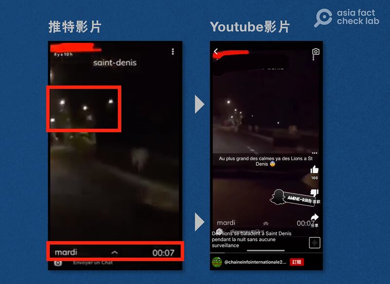 比对两则影像中的多处光点，可以确定两者系出同一个素材。图截取自推特、YouTube
