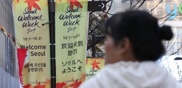 서울 중구 명동거리에 중국어와 일본어 등으로 '서울에 오신 것을 환영합니다'라고 적힌 배너가 걸려 있다.