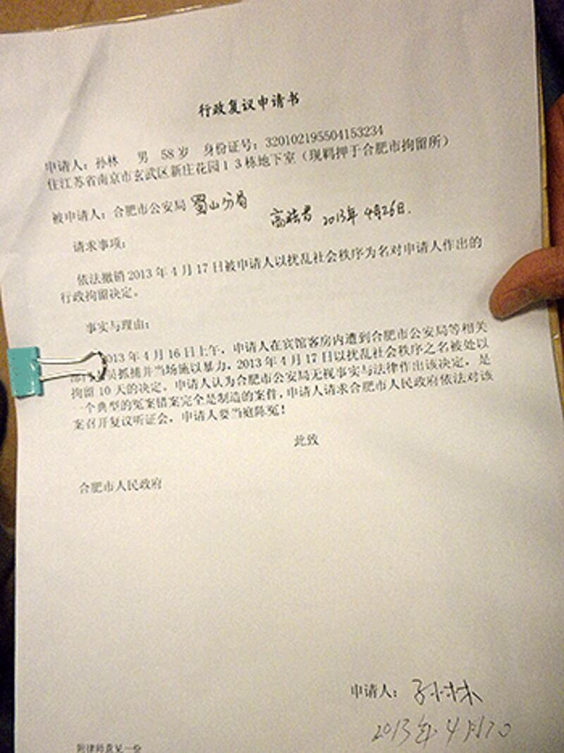 孫林妻子高曉君提交的行政复议申請書。（沈良慶提供）