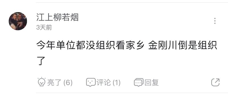 在中国网站“虎扑”,一位网友描述自己被单位组织观看《金刚川》的情况(来源:虎扑网)。