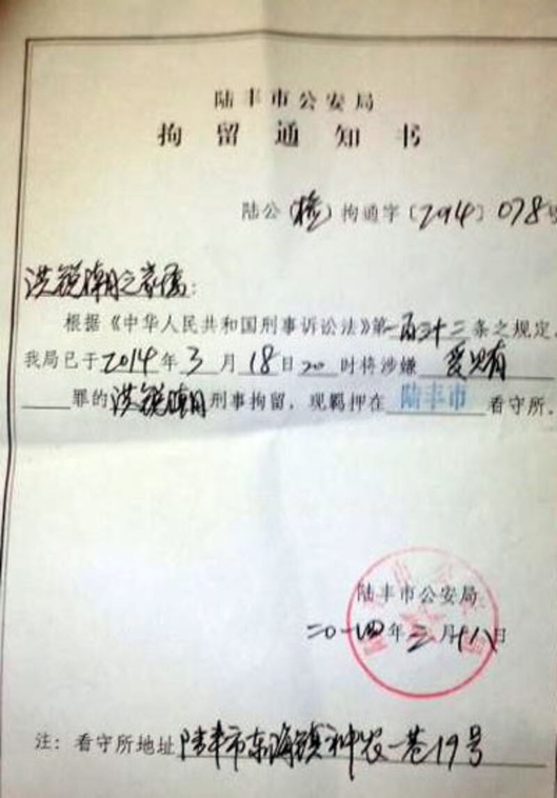 3 月18日,陸豐市公安局指洪銳潮涉嫌在民生工程中收受賄款被刑拘。(相片由洪銳潮家屬提供)