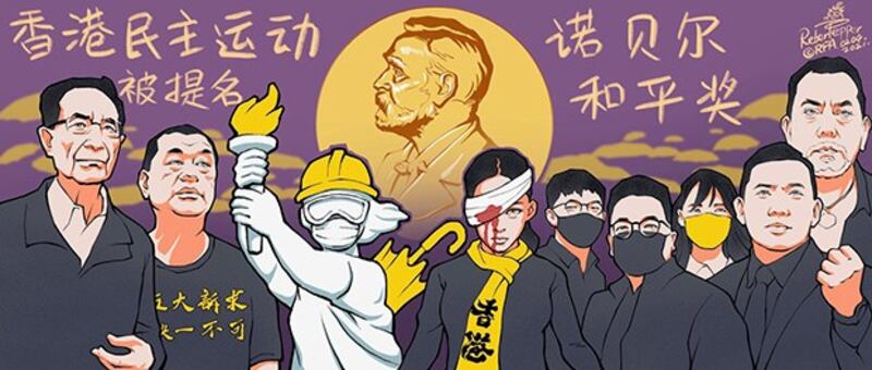 香港民主运动被提名诺贝尔和平奖(变态辣椒)