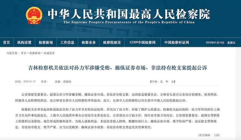 中國最高檢周四(13日)發布公告,宣布吉林檢方已對中國公安部原副部長孫力軍提起公訴。(中國最高檢察院官網截圖)