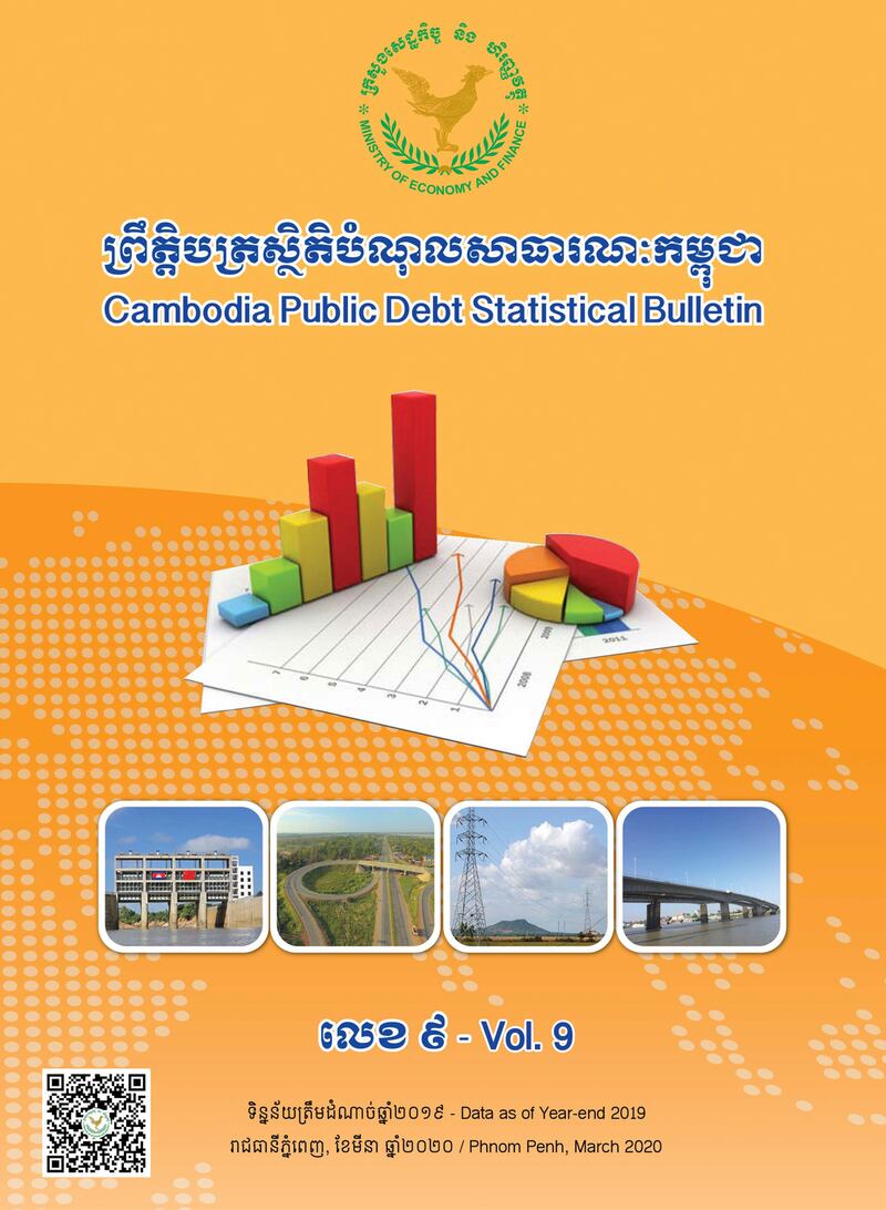 ក្របព្រឹត្តិបត្រស្ថិតិបំណុលសាធារណៈកម្ពុជាលេខ៩ របស់ក្រសួងសេដ្ឋកិច្ច និងហិរញ្ញវត្ថុ កាលពីខែមីនា ឆ្នាំ២០២០។