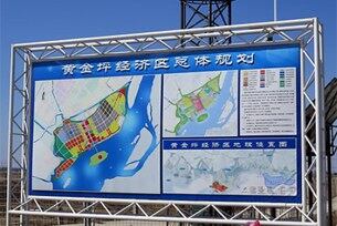 북한과 중국이 공동 개발·관리하기로 한 북한 황금평 경제특구의 중국쪽 입구에 세워진 단지 배치도의 모습.