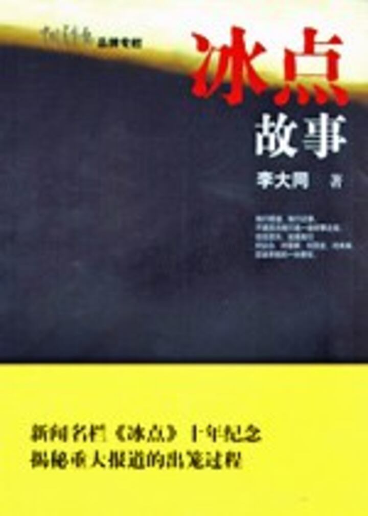 卢跃刚公开抗辩信 整顿冰点非一日之寒 – 普通话主页