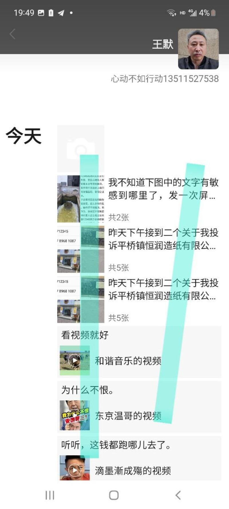 江苏淮安网友王默被屏蔽帖文(微信截图)