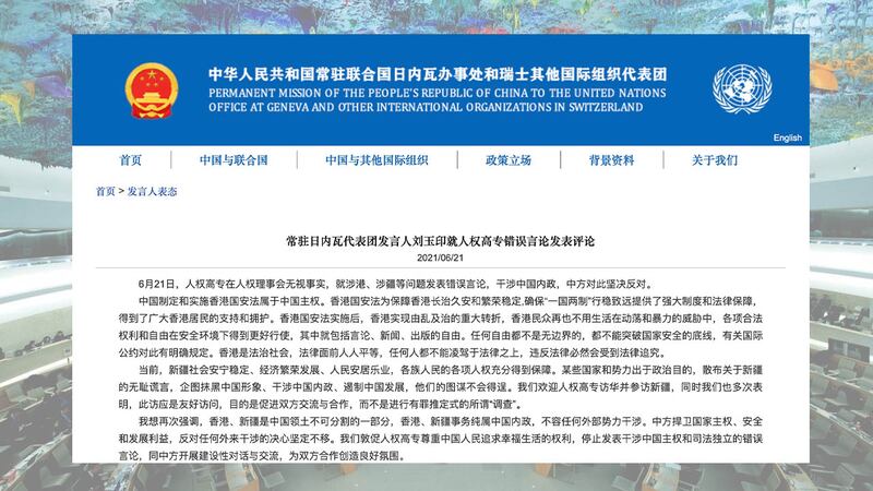 中國常駐日內瓦代表團發言人劉玉印於周一（21日）發表聲明，指責聯合國人權高專負責人巴切萊特的表態是干涉中國內政。（中國常駐日內瓦代表團官網截圖）
