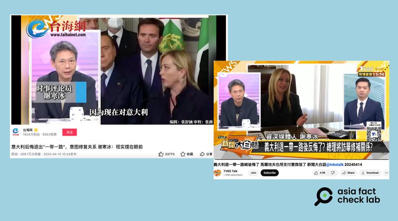 中国"台海网"述台湾TVBS节目内容,声称意大利后悔退出一带一路。 (西瓜视频、YouTube截图)