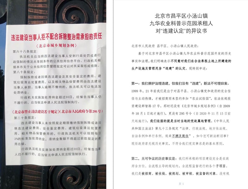 左图:黑衣人在小区中张贴的告示,题为《违法建设当事人拒不配合拆除整治需承担的责任》;右图:小区业主向小汤山镇政府提交的《异议书》。(小区业主提供,独家首发)