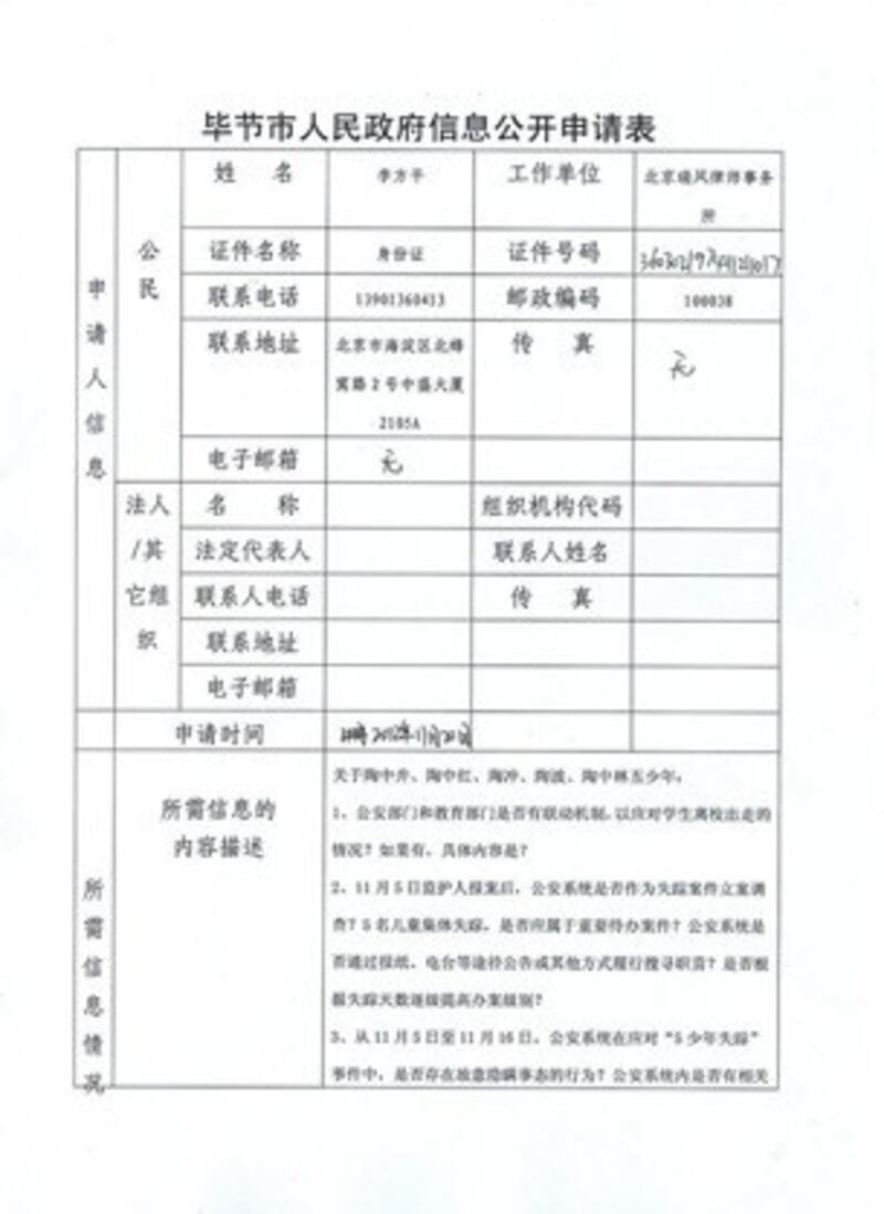 图片： 律师就事件申请政府信息公开。