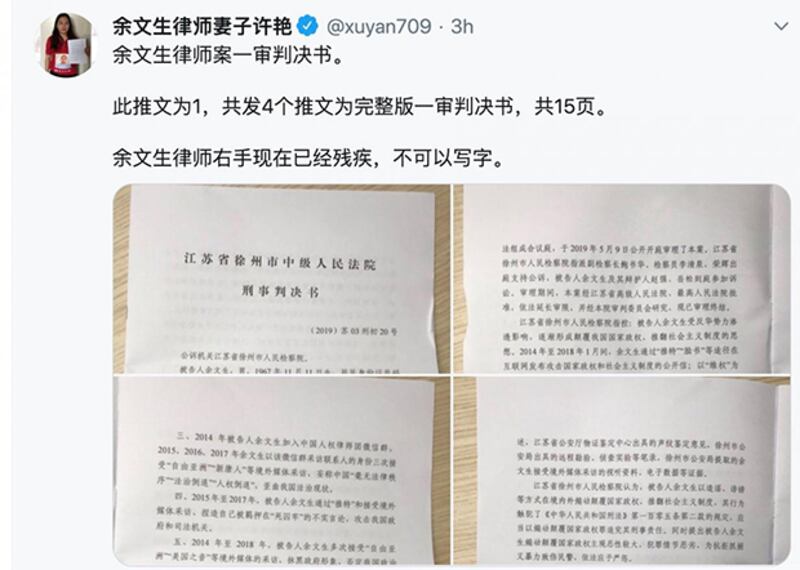 余文生妻子許艷在社交媒體公開丈夫判決書內容。（許艷Twitter圖片）