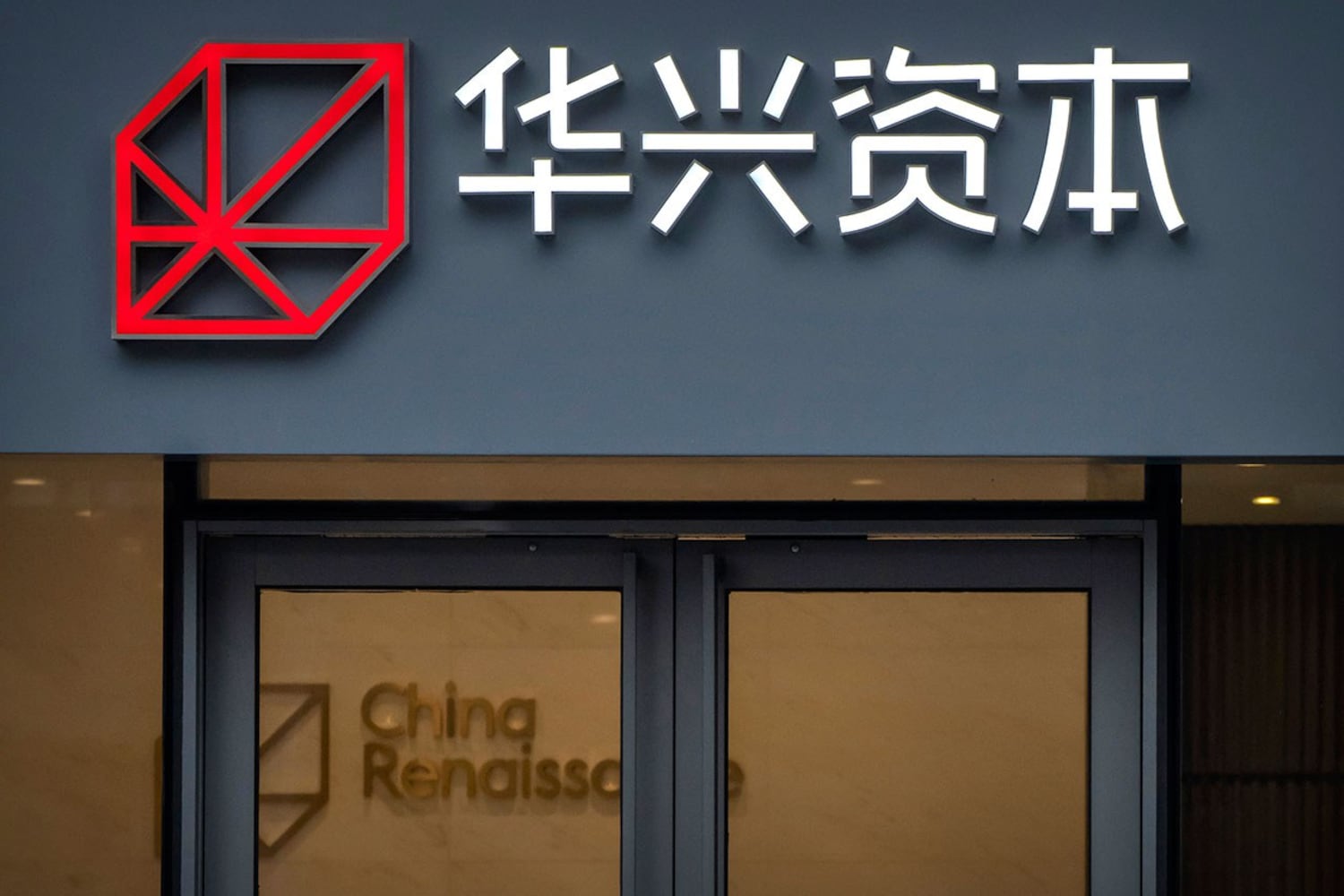 位于北京华兴资本办公室（美联社图片）