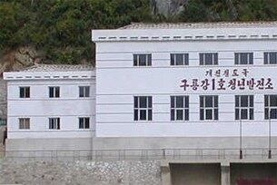 북한 평안남도 개천시에 건설된 구룡강1호 청년발전소.